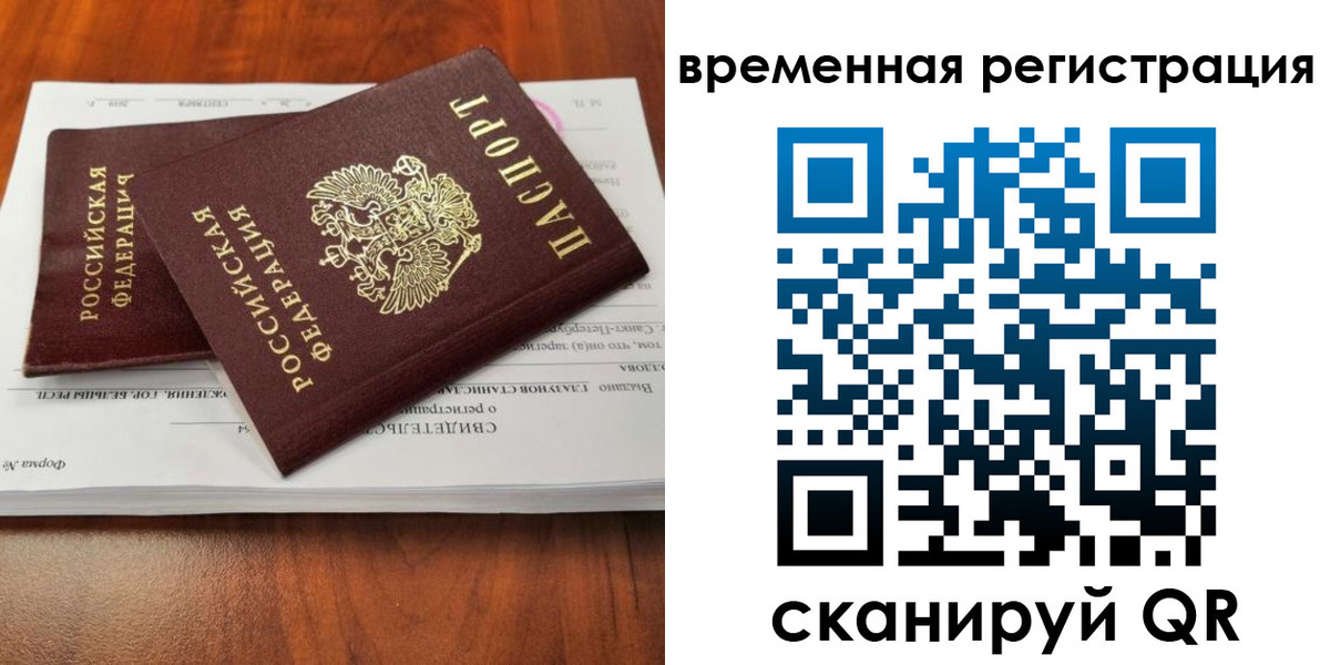 временная регистрация 2025 в Волоколамске