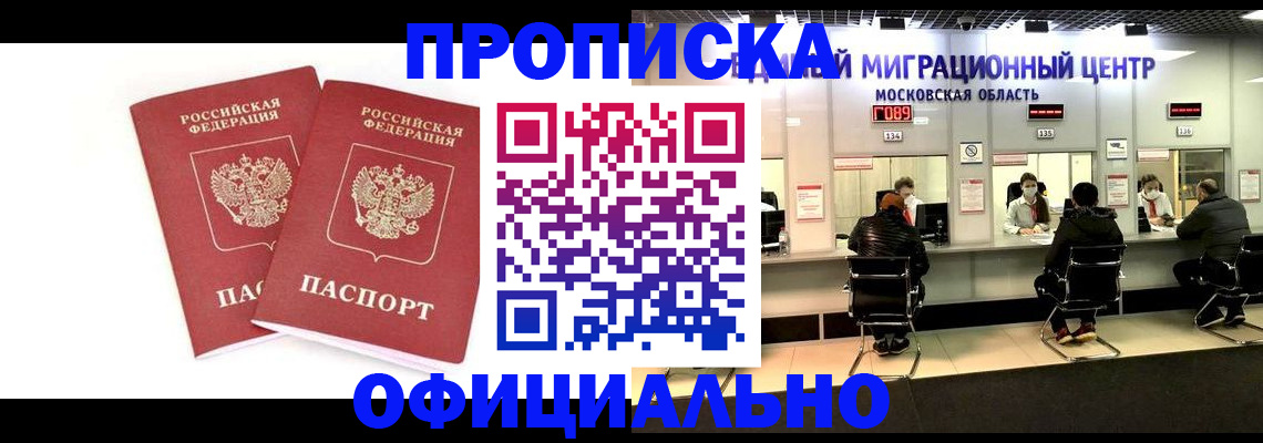 временная регистрация в Волоколамске